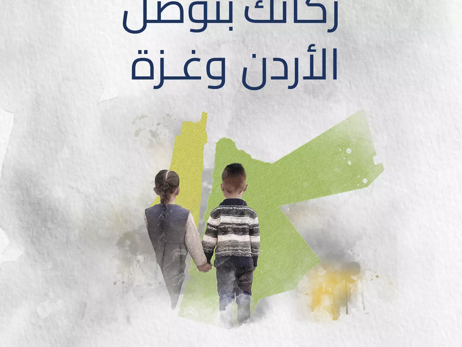 تكية أم علي تطلق حملتها لشهر رمضان تحت شعار "زكاتك بتوصل الأردن وغزة"