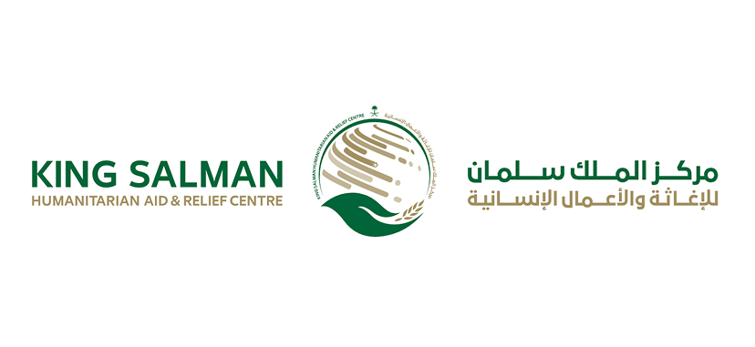 مركز الملك سلمان للمساعدات الإنسانية والإغاثية
