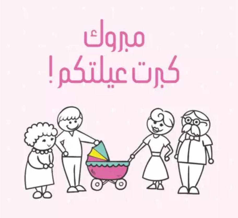 مواليد جديدة
