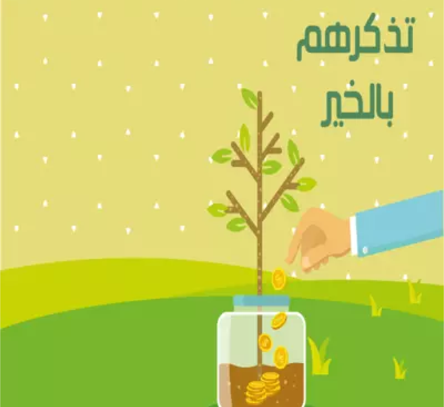 في ذكرى